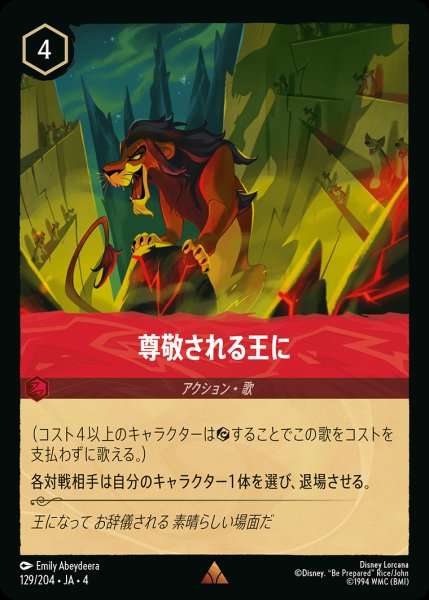 画像1: 尊敬される王に【R】{129/222}[JA-4] (1)