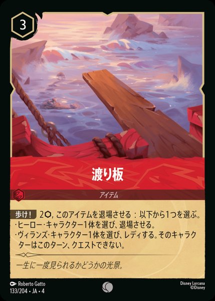 画像1: 渡り板【C】{133/222}[JA-4] (1)