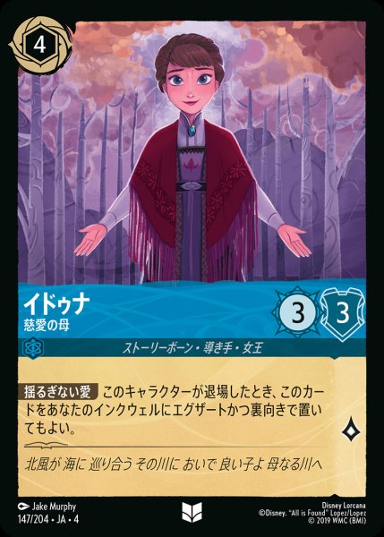 画像1: イドゥナ-慈愛の母【U】{147/222}[JA-4]※フォイル (1)