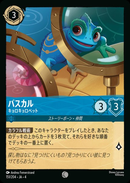 画像1: パスカル - キョロキョロペット【C】{151/222}[JA-4] (1)