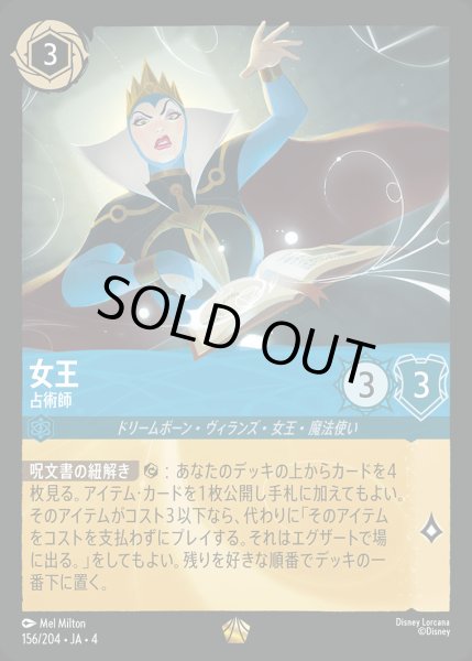 画像1: 女王 - 占術師【L】{156/222}[JA-4] (1)