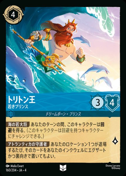 画像1: トリトン王 - 若きプリンス【U】{160/222}[JA-4] (1)