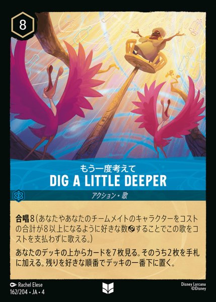 画像1: もう一度考えて - Dig a Little Deeper【U】{162/222}[JA-4] (1)