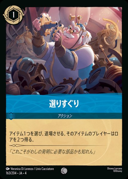 画像1: 選りすぐり【C】{163/222}[JA-4] (1)