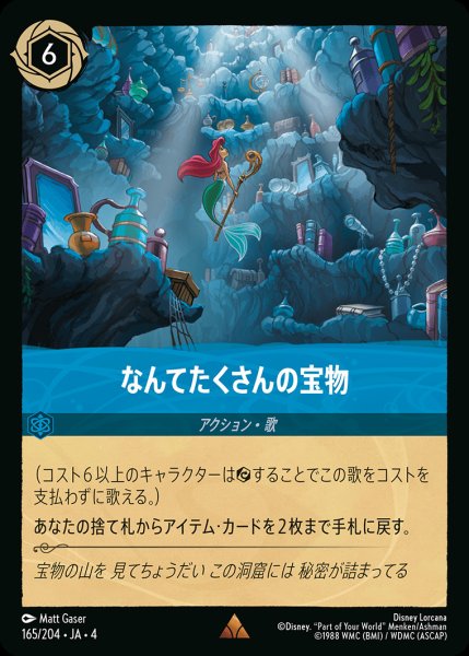 画像1: なんてたくさんの宝物【R】{165/222}[JA-4] (1)