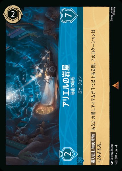 画像1: アリエルの岩屋 - 秘密の場所【R】{169/222}[JA-4] (1)
