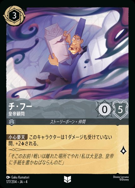 画像1: チ・フー - 皇帝顧問【U】{177/222}[JA-4] (1)