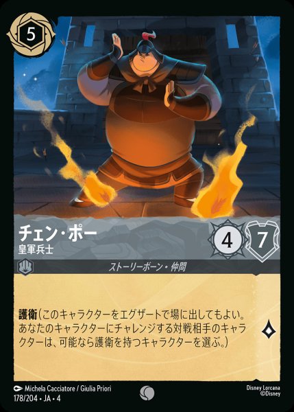 画像1: チェン・ポー - 皇軍兵士【C】{178/222}[JA-4] (1)