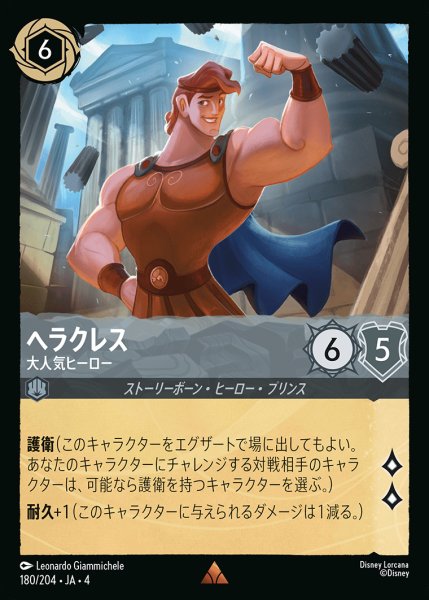 画像1: ヘラクレス - 大人気ヒーロー【R】{180/222}[JA-4] (1)