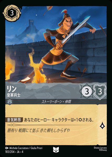 画像1: リン - 皇軍兵士【U】{183/222}[JA-4] (1)