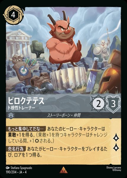 画像1: ピロクテテス - ド根性トレーナー【R】{190/222}[JA-4] (1)