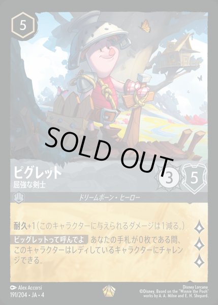 画像1: ピグレット - 屈強な剣士【L】{191/222}[JA-4] (1)