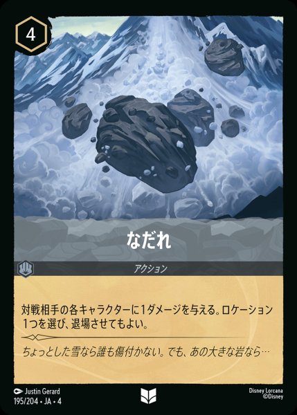 画像1: なだれ【U】{195/222}[JA-4] (1)