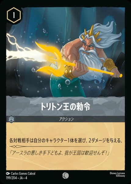 画像1: トリトン王の勅令【C】{199/222}[JA-4]※フォイル (1)