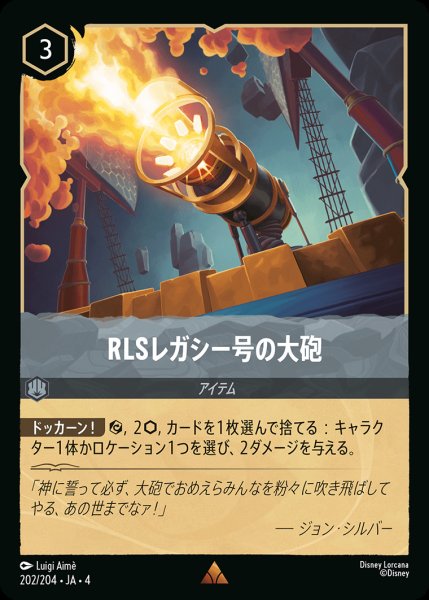 画像1: RLSレガシー号の大砲【R】{202/222}[JA-4] (1)