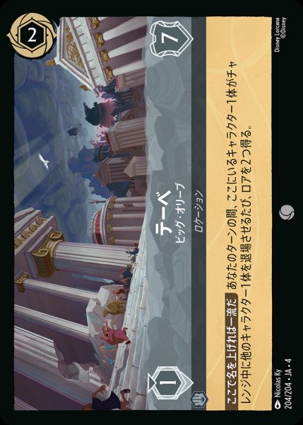 画像1: テーベ - ビッグ・オリーブ【C】{204/222}[JA-4] (1)