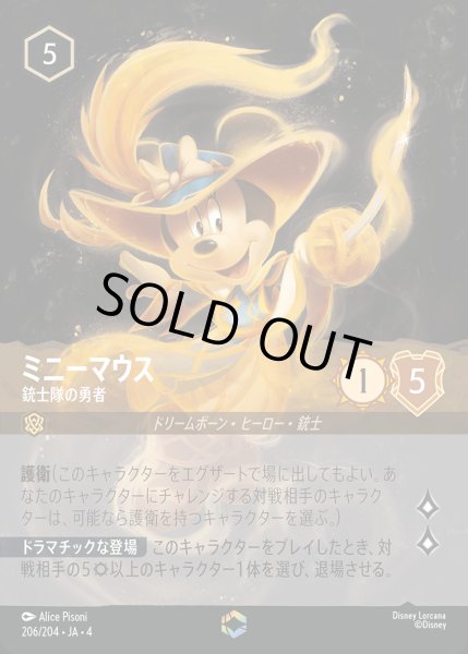 画像1: ミニーマウス - 銃士隊の勇者【E】{206/222}[JA-4] (1)