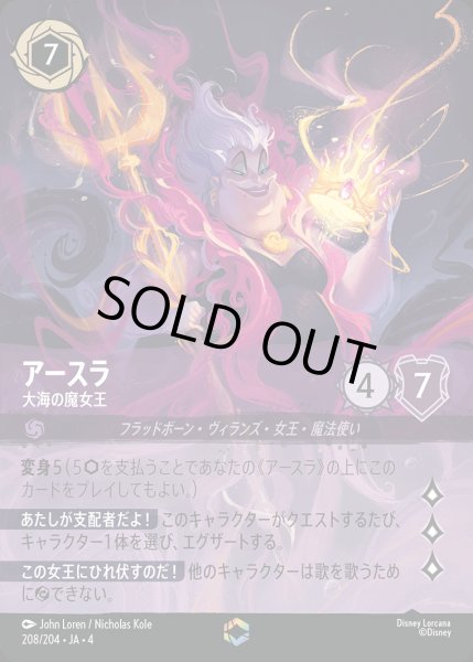 画像1: アースラ - 大海の魔女王【E】{208/222}[JA-4] (1)