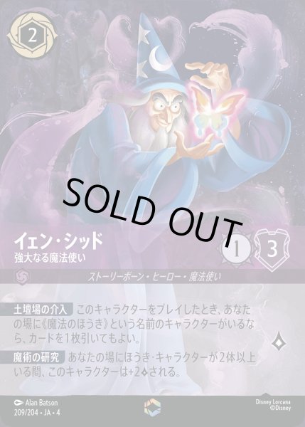 画像1: イェン・シッド - 強大なる魔法使い【E】{209/222}[JA-4] (1)