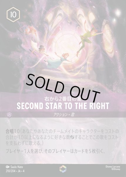 画像1: 右から2番目の星 - Second Star to the Right【E】{210/222}[JA-4] (1)