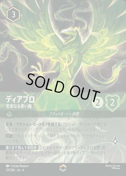 画像1: ディアブロ - 忠実なる使い魔【E】{211/222}[JA-4] (1)