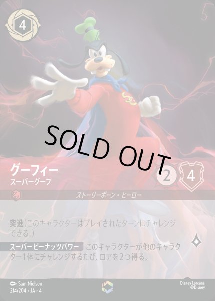 画像1: グーフィー - スーパーグーフ【E】{214/222}[JA-4] (1)