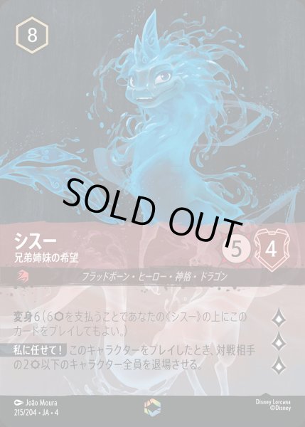 画像1: シスー - 兄弟姉妹の希望【E】{215/222}[JA-4] (1)