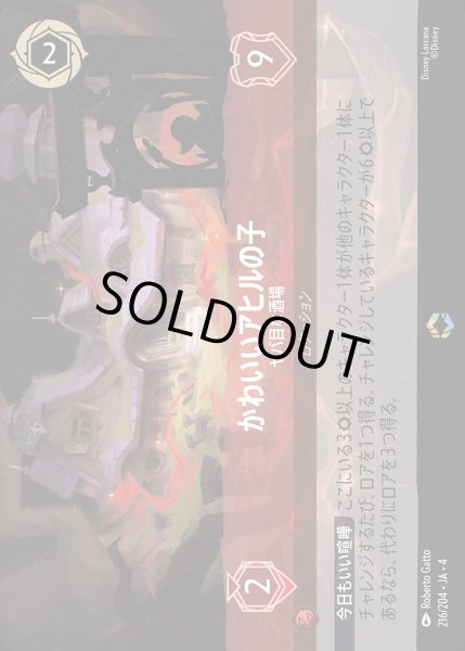 画像1: かわいいアヒルの子 - ヤバ目な酒場【E】{216/222}[JA-4] (1)