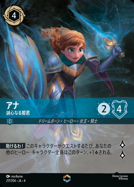 画像1: アナ - 誠心なる姫君【E】{217/222}[JA-4] (1)