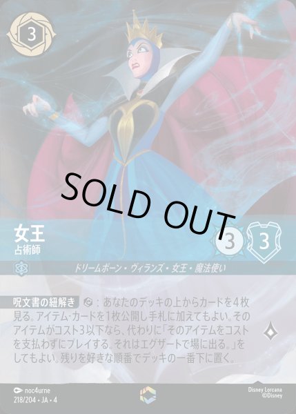 画像1: 女王 - 占術師【E】{218/222}[JA-4] (1)
