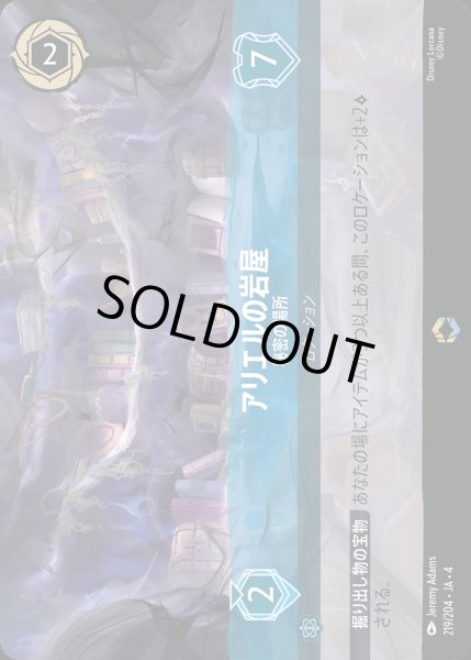 画像1: アリエルの岩屋 - 秘密の場所【E】{219/222}[JA-4] (1)