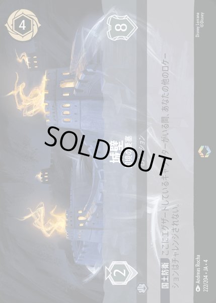 画像1: 城壁 - 国境の要塞【E】{222/222}[JA-4] (1)