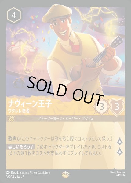 画像1: ナヴィーン王子 -  ウクレレ奏者【L】{003/222}[JA-5] (1)