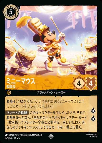 画像1: ミニーマウス - 楽隊長【SR】{015/222}[JA-5] (1)