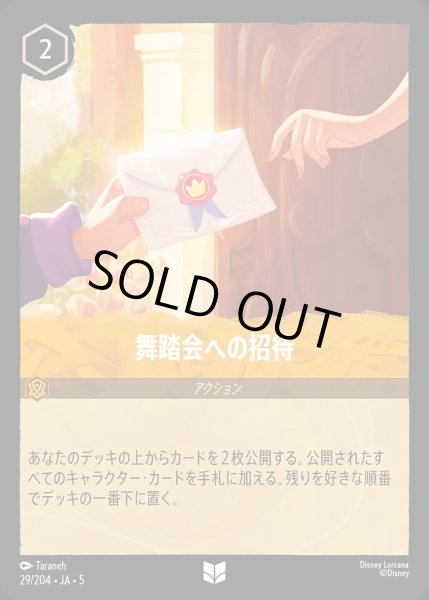 画像1: 舞踏会への招待【U】{029/222}[JA-5] (1)