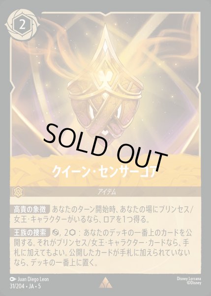 画像1: クイーン・センサーコア【R】{031/222}[JA-5] (1)