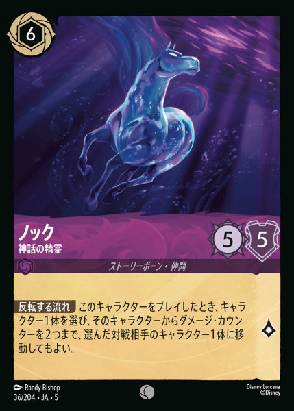 画像1: ノック - 神話の精霊【C】{036/222}[JA-5]※フォイル (1)