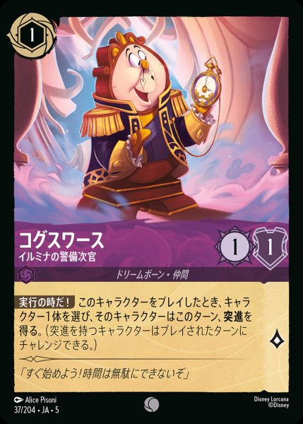 画像1: コグスワース - イルミナの警備次官【C】{037/222}[JA-5]※フォイル (1)