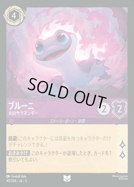 画像1: ブルーニ - 火のサラマンダー【U】{040/222}[JA-5] (1)