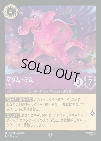 画像1: マダム・ミム - ゾウ【SR】{044/222}[JA-5] (1)