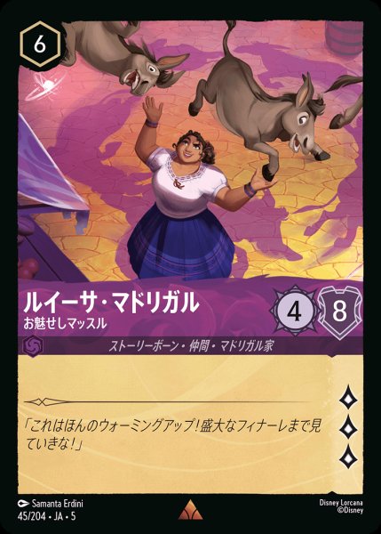 画像1: ルイーサ・マドリガル - お魅せしマッスル【R】{045/222}[JA-5] (1)