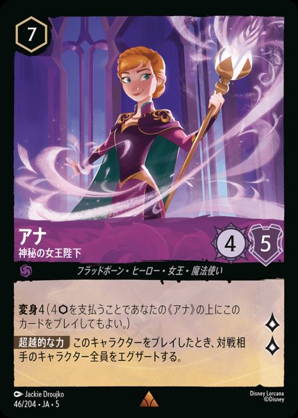 画像1: アナ - 神秘の女王陛下【R】{046/222}[JA-5] (1)