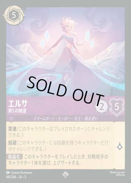 画像1: エルサ - 第5の精霊【SR】{048/222}[JA-5] (1)