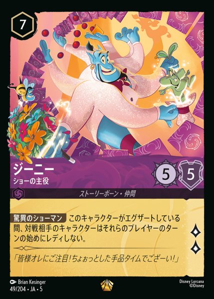 画像1: ジーニー - ショーの主役【L】{049/222}[JA-5] (1)