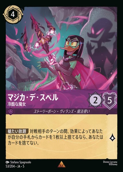 画像1: マジカ・デ・スペル - 冷酷な魔女【R】{053/222}[JA-5]※フォイル (1)