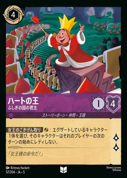画像1: ハートの王 - ふしぎの国の君主【U】{057/222}[JA-5] (1)