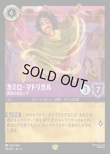 画像1: カミロ・マドリガル - 家族のまねっ子【L】{058/222}[JA-5] (1)