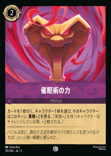 画像1: 催眠術の力【C】{059/222}[JA-5] (1)
