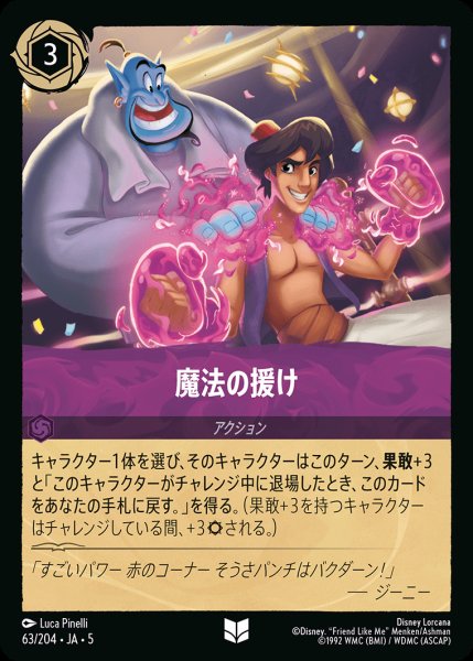 画像1: 魔法の援け【U】{063/222}[JA-5]※フォイル (1)