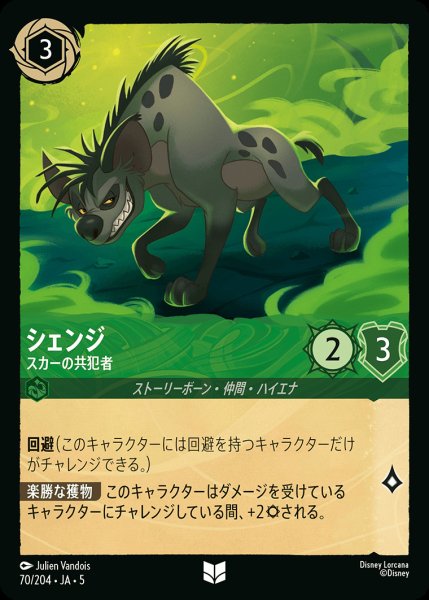 画像1: シェンジ - スカーの共犯者【U】{070/222}[JA-5] (1)